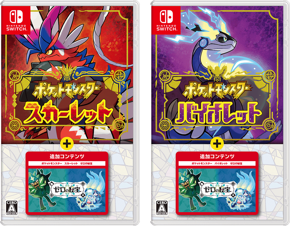 ポケモンSV本体＋ゼロの秘宝（DLC）セットパッケージが11月に発売