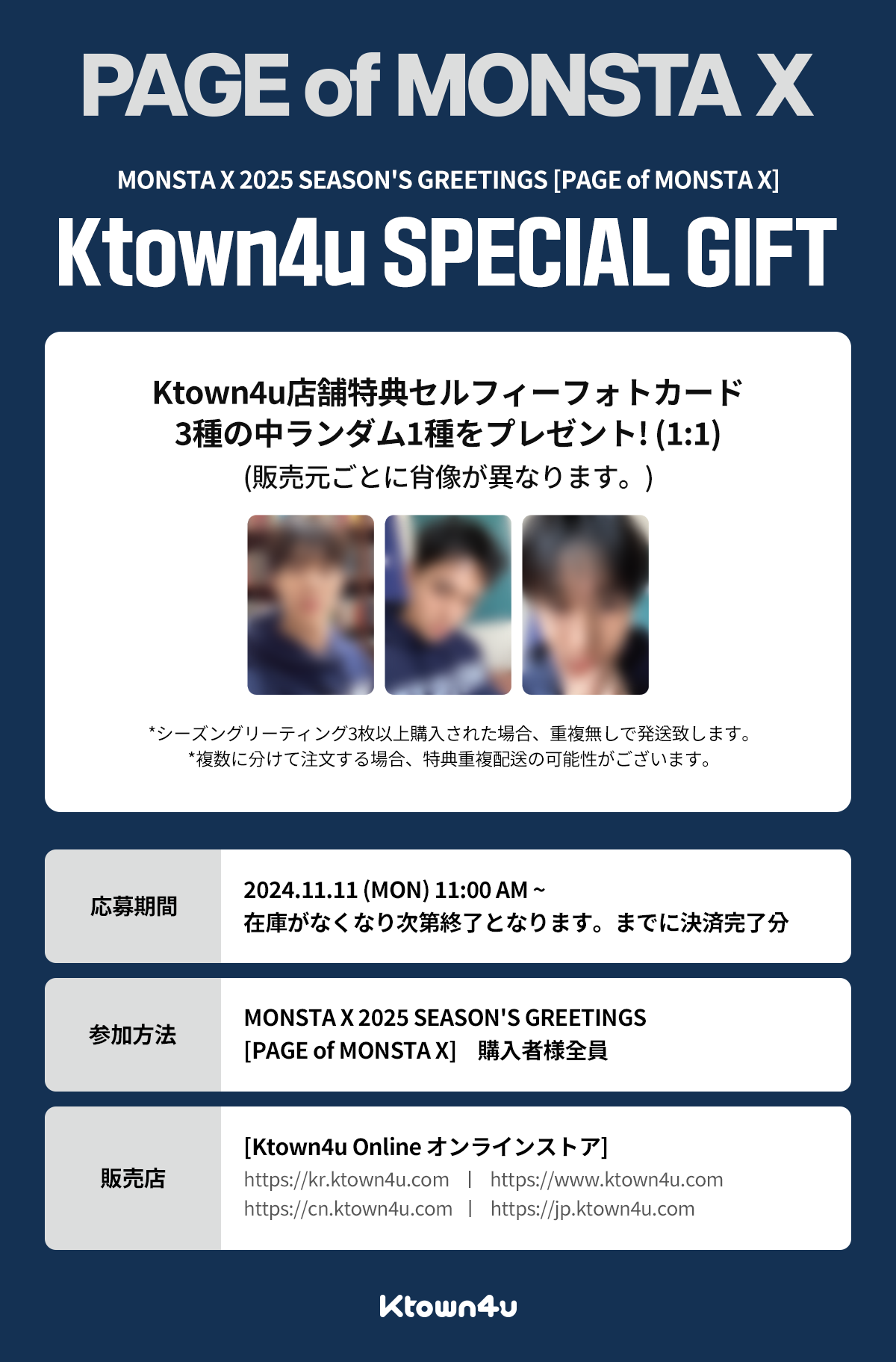 jp.ktown4u.com : [Ktown4u店舗特典] MONSTA X - 2025 SEASON'S