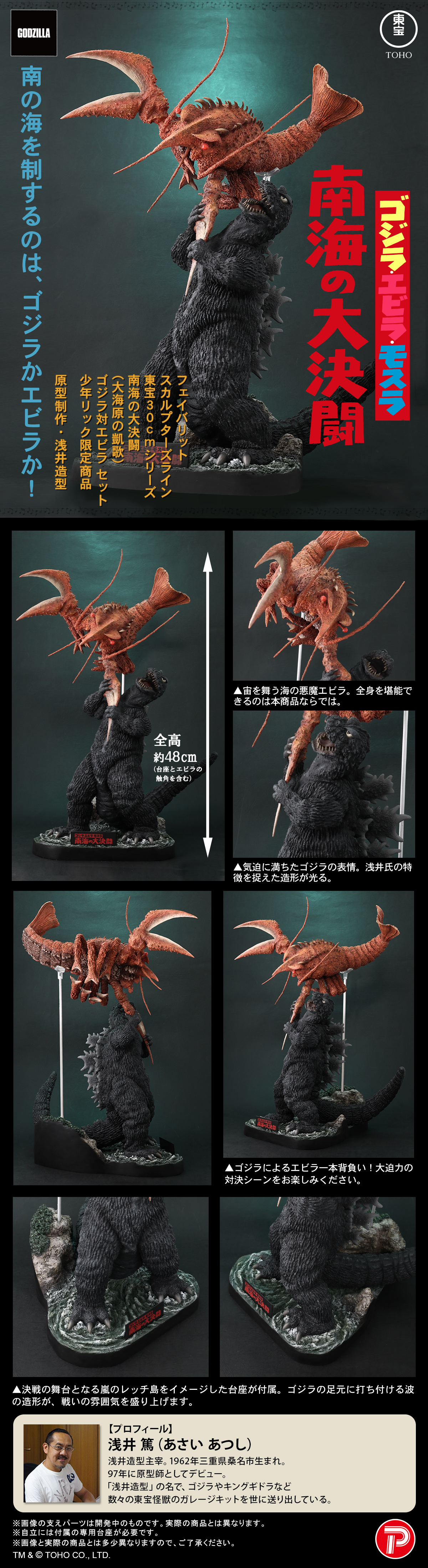 南海の大決闘 大海原の凱歌 ゴジラ対エビラ セット (再販)