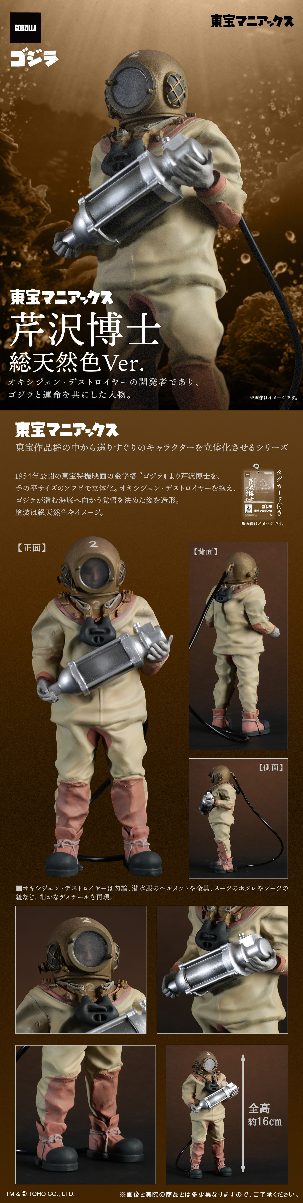 芹沢博士 総天然色Ver.