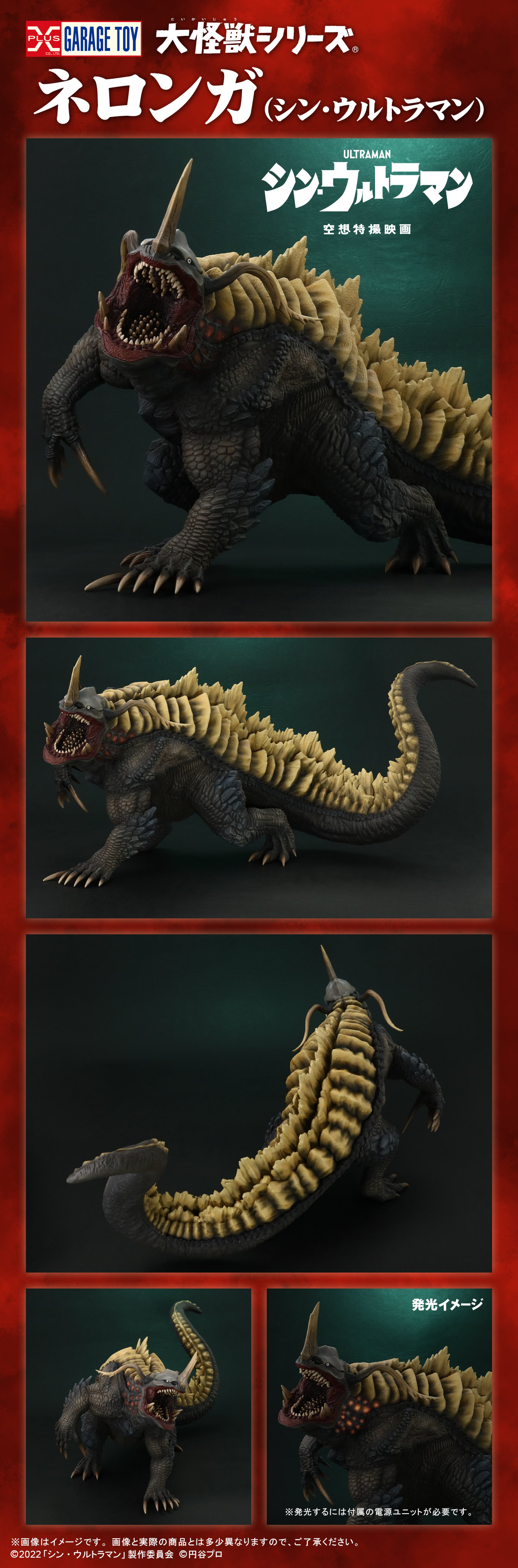 ネロンガ（シン・ウルトラマン）