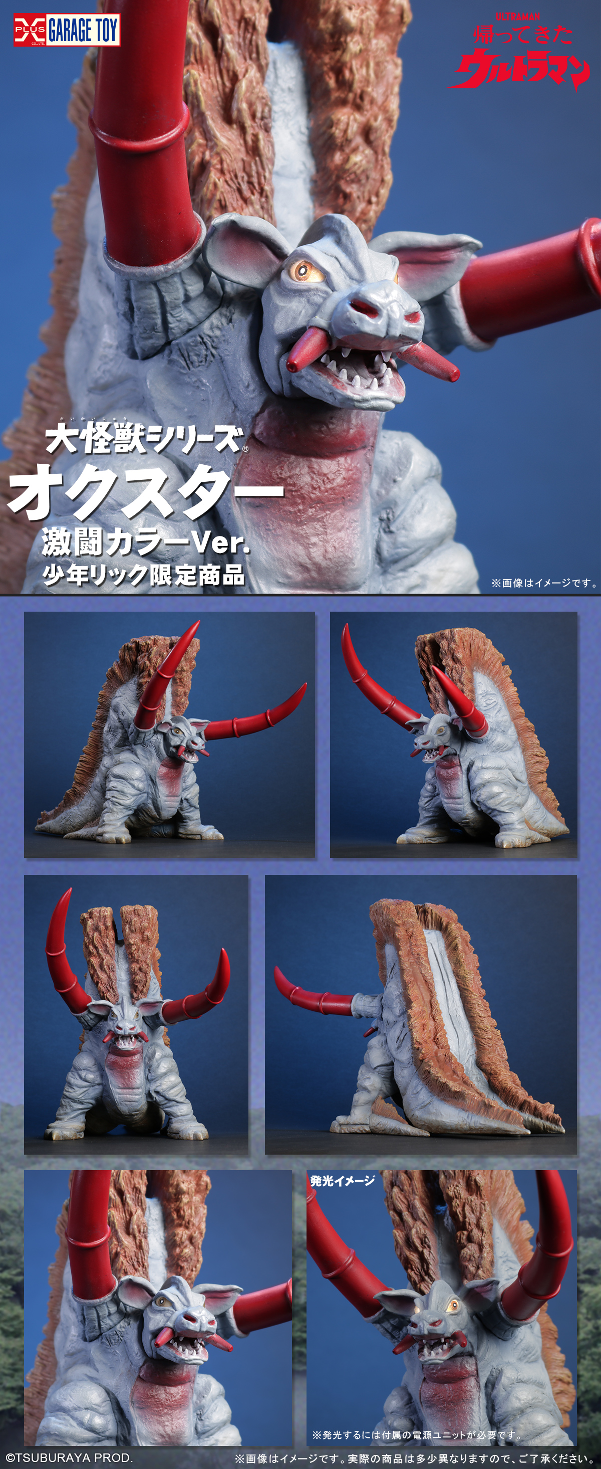 オクスター 激闘カラーVer.