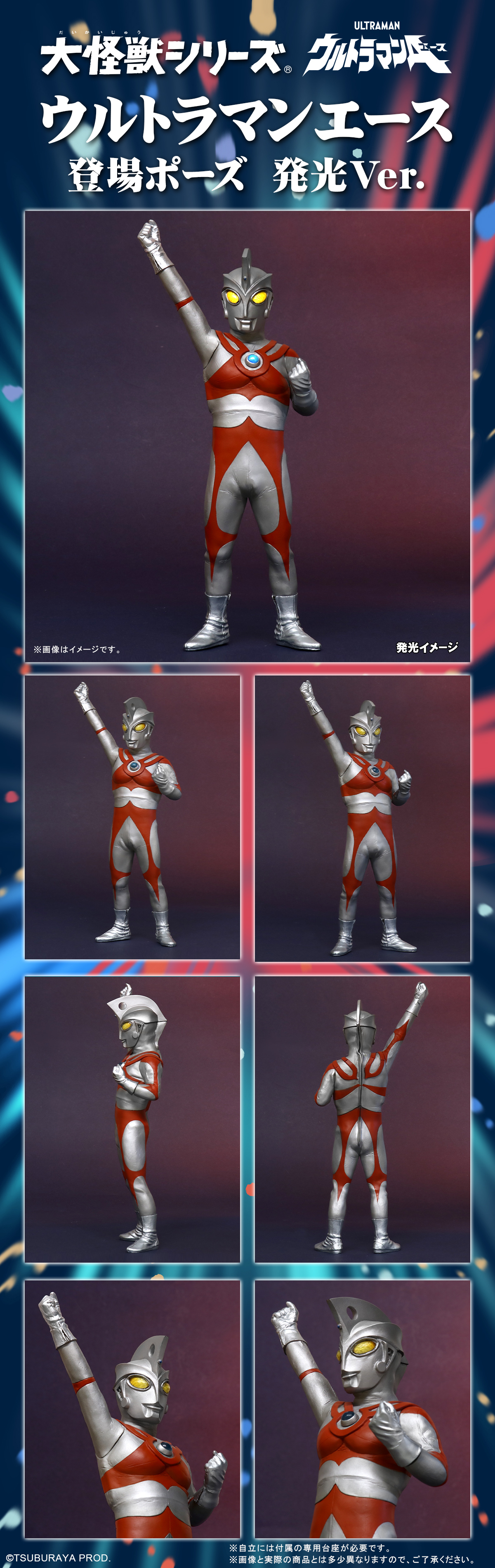 ウルトラマンエース 登場ポーズ 発光Ver.