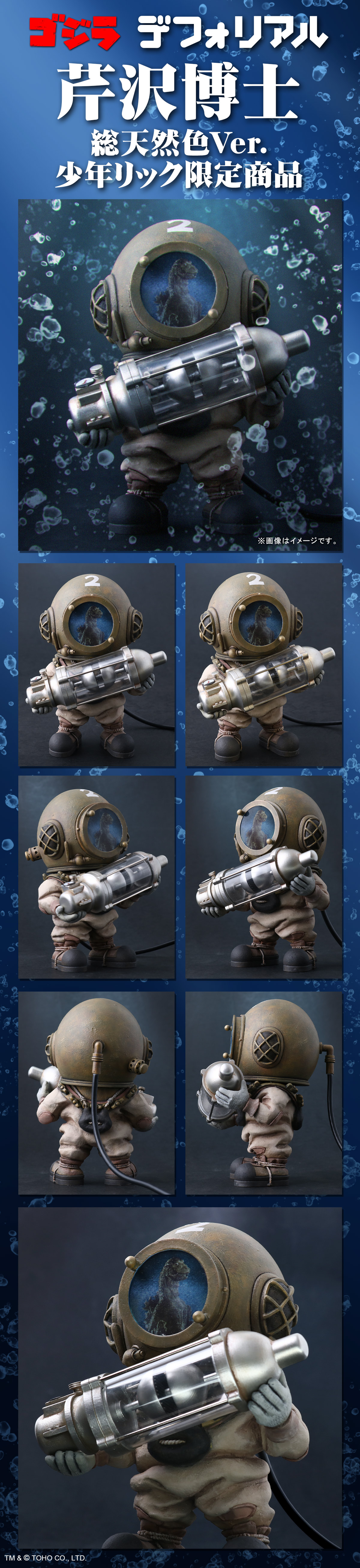 芹沢博士 総天然色Ver.