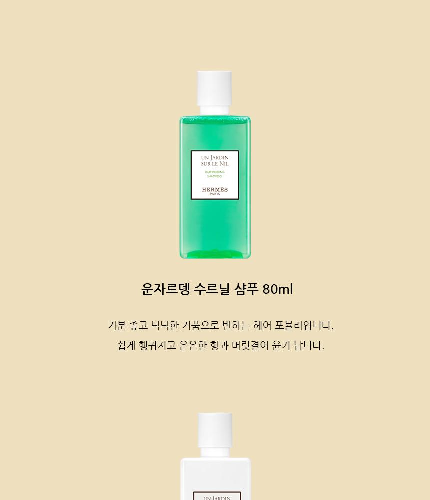 UN JARDIN SUR LE NIL HAIR & BODY 5 SET(with shopping bag) In South