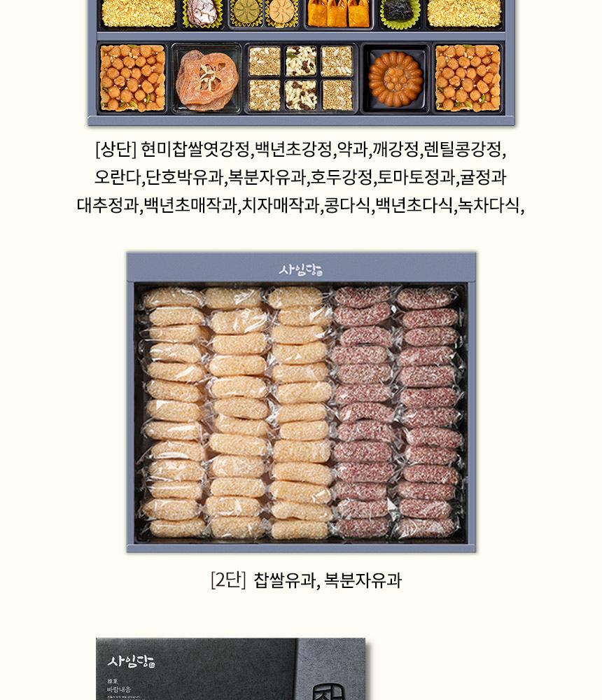 韓国サイムダンフード高敞（コチャン）伝統韓菓 スボクセット（2段