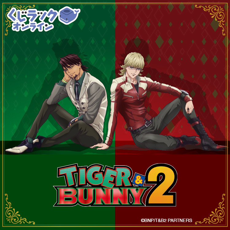 TIGER & BUNNY 2 くじラックオンライン - くじラックオンライン - くじ
