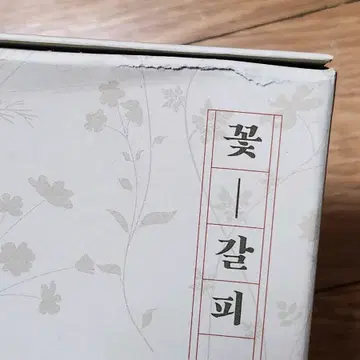 꽃갈피 일괄(꽃갈피 하나, 꽃갈피 둘) | 브랜드 중고거래 플랫폼, 번개장터
