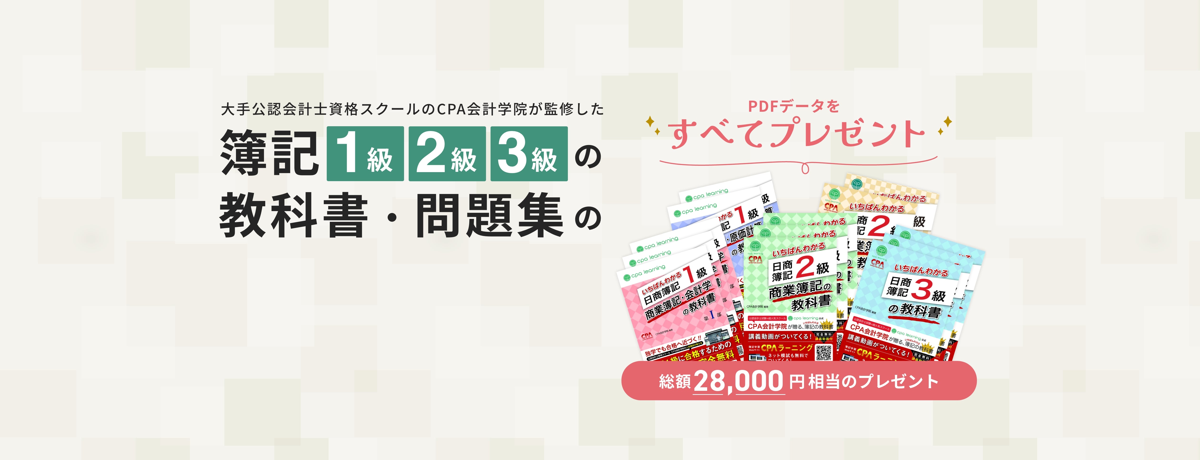 CPAラーニング | 簿記独学の決定版[CPAラーニング]