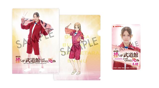 実写映画「推しが武道館いってくれたら死ぬ」特報＆ポスター披露 松村