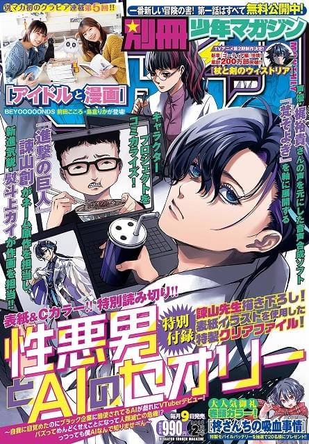 進撃の巨人」諫山創がネーム原作担当の漫画が「別冊少年マガジン」2月