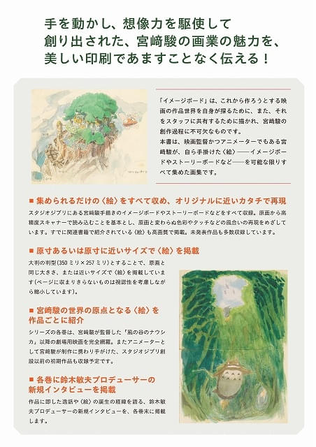 宮﨑駿監督のイメージボード全集、12月の「ナウシカ」「ラピュタ」から