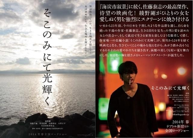 綾野剛の色気ある佇まい 「そこのみにて光輝く」ビジュアルを独占入手