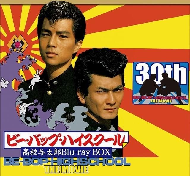 ヒロシとトオルが“高画質”で帰ってくる！ 「ビー・バップ・ハイ