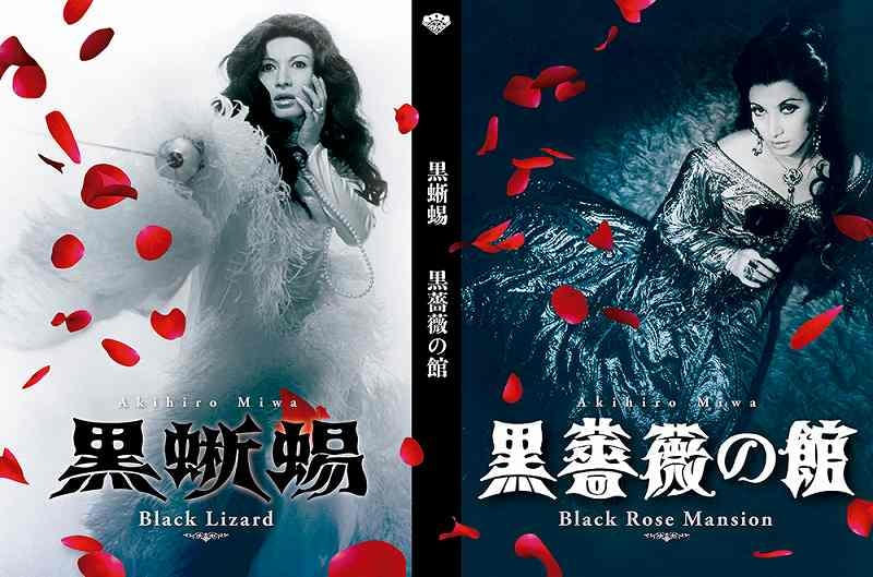 美輪明宏×江戸川乱歩×三島由紀夫×深作欣二「黒蜥蜴」Blu-ray＆DVD化