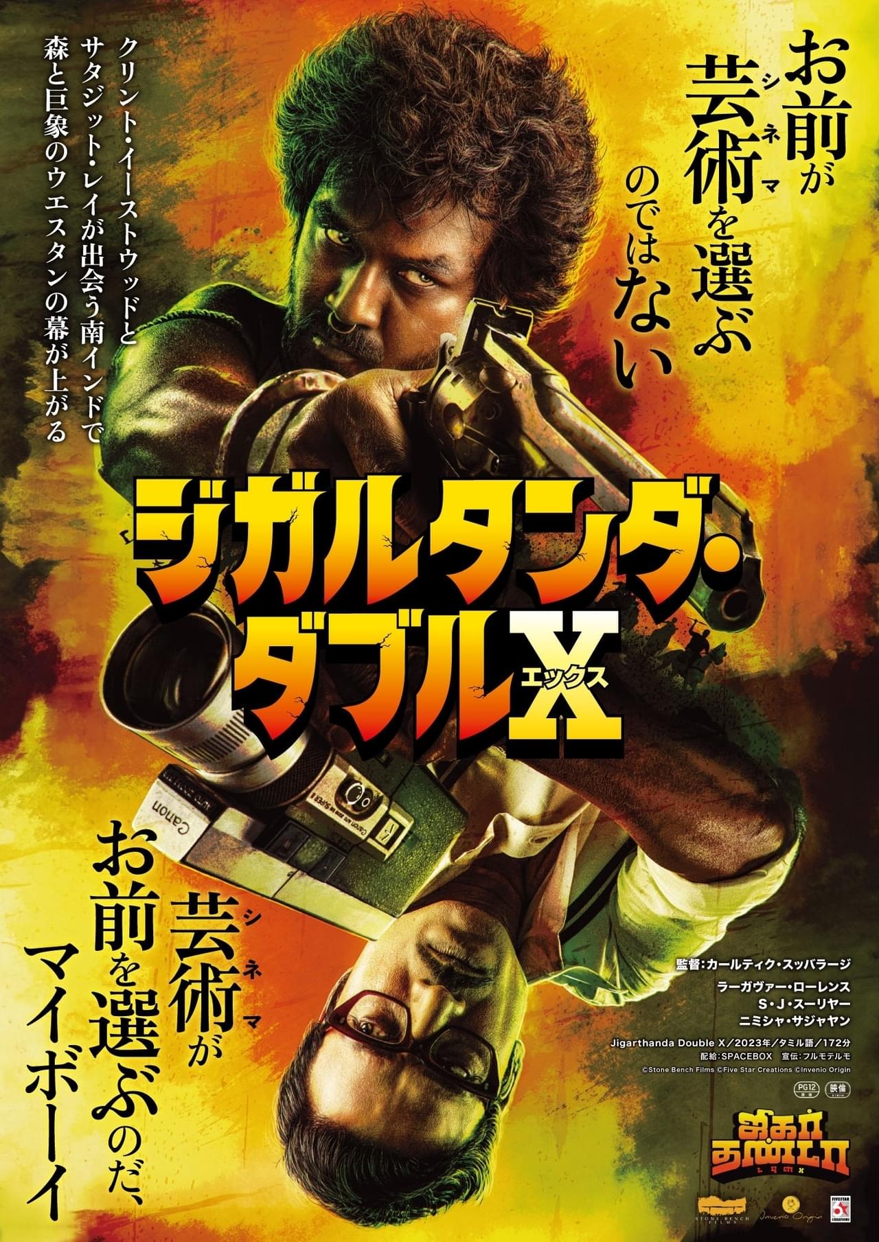 イーストウッド×サタジット・レイ×南インド＝森と巨象のウエスタン