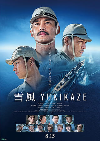 雪風 YUKIKAZE : 作品情報・キャスト・あらすじ - 映画.com