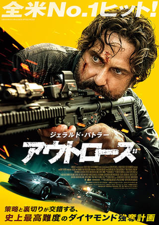 アウトローズ : 作品情報・キャスト・あらすじ・動画 - 映画.com