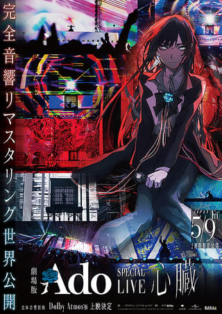 劇場版 Ado SPECIAL LIVE「心臓」 : 作品情報・キャスト・あらすじ