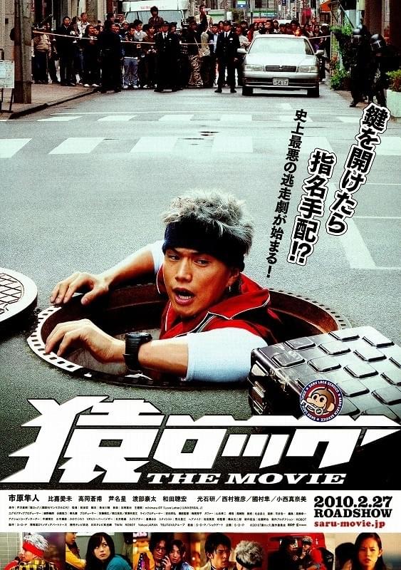 猿ロック THE MOVIE : 作品情報・キャスト・あらすじ・動画 - 映画.com