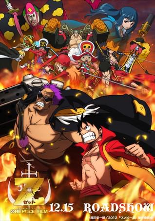 ONE PIECE FILM Z : ポスター画像 - 映画.com