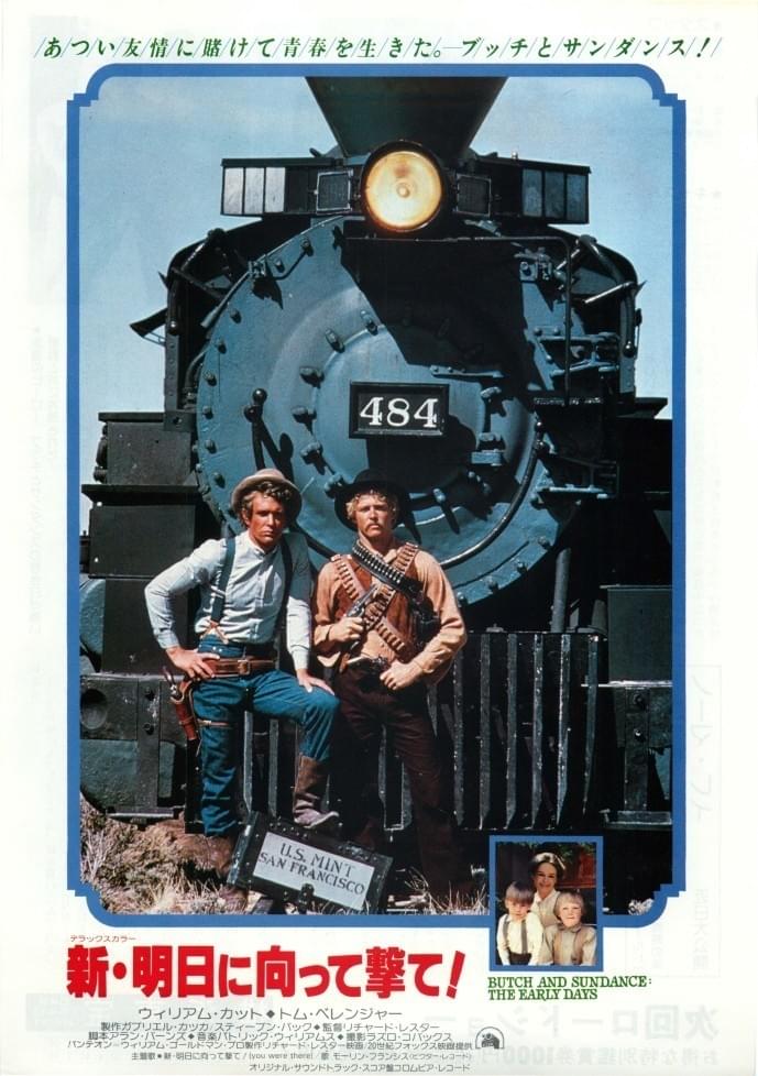 新・明日に向って撃て! : 作品情報・キャスト・あらすじ - 映画.com