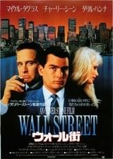 ウォール街 : ポスター画像 - 映画.com