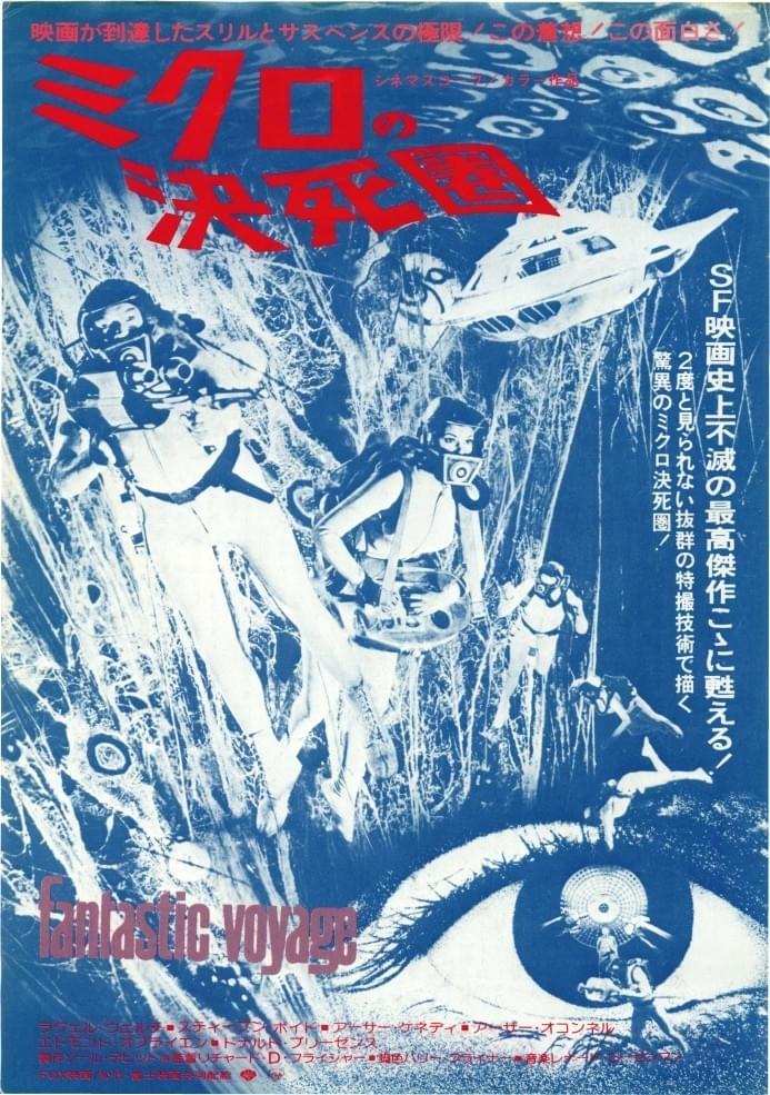 ミクロの決死圏 : 作品情報・キャスト・あらすじ - 映画.com