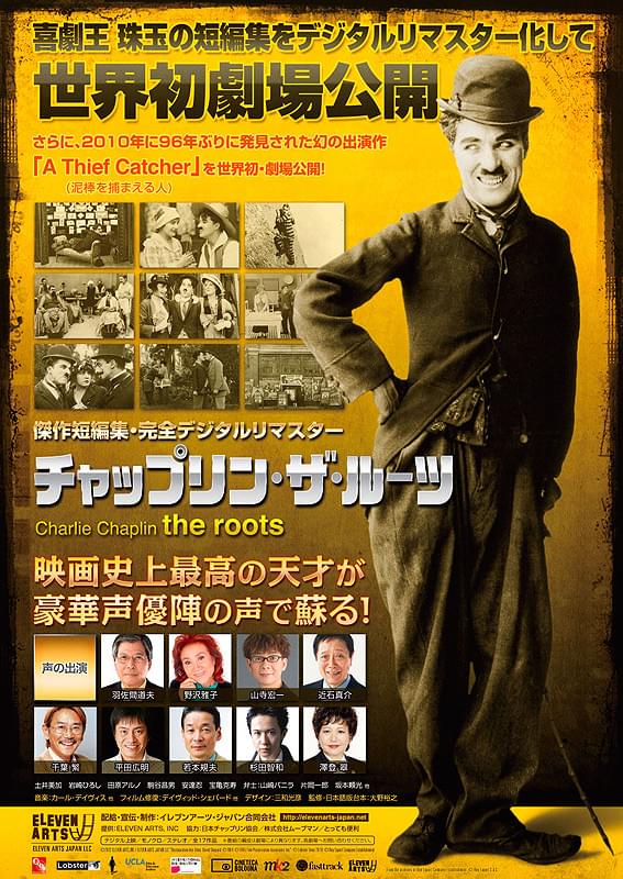 チャップリン・ザ・ルーツ 傑作短編集・完全デジタルリマスター DVD