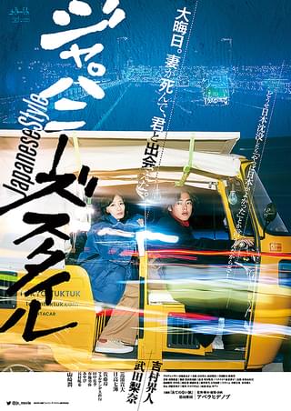 原宿デニール : 作品情報・キャスト・あらすじ・動画 - 映画.com