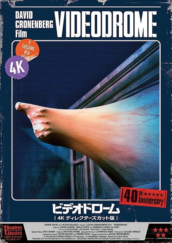 VIDEODROME ビデオドローム VHD ビデオドローム 4K ディレクターズ