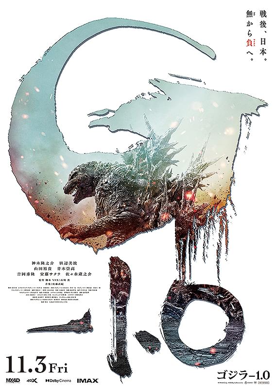 ゴジラ－1.0 : ポスター画像 - 映画.com