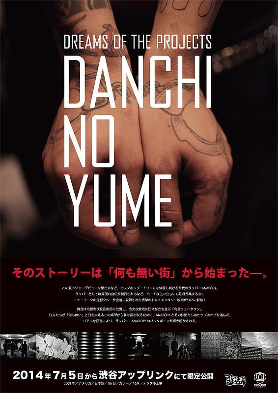 DANCHI NO YUME : 作品情報・キャスト・あらすじ・動画 - 映画.com