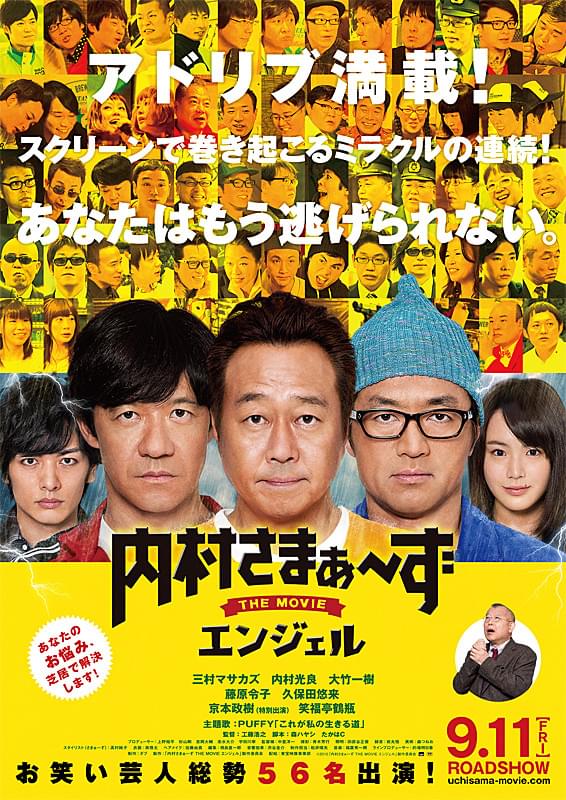 内村さまぁ～ず THE MOVIE エンジェル : 作品情報・キャスト・あらすじ