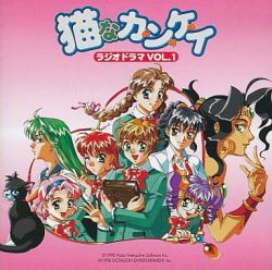 Neko na Kankei Radio Drama VOL.1 | APCM-5111 - VGMdb