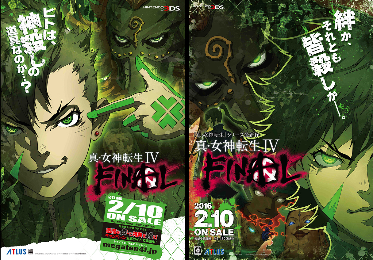 発売記念抽選会」開催決定！ | 「真・女神転生IV FINAL（ファイナル