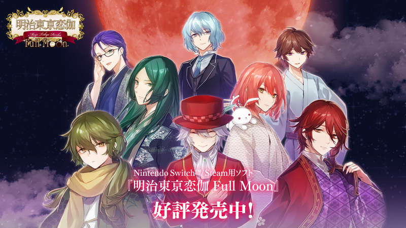 明治東亰恋伽(めいこい)ポータルサイト