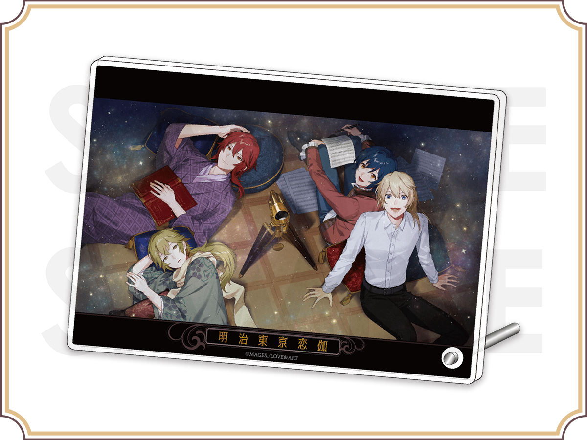 めいこい追想図録～明治東亰恋伽10周年記念ビジュアルファンブック～