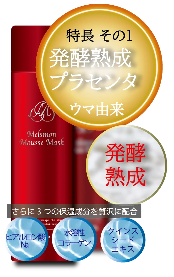 メルスモン ムースマスク｜濃密泡で透明感のある肌へ
