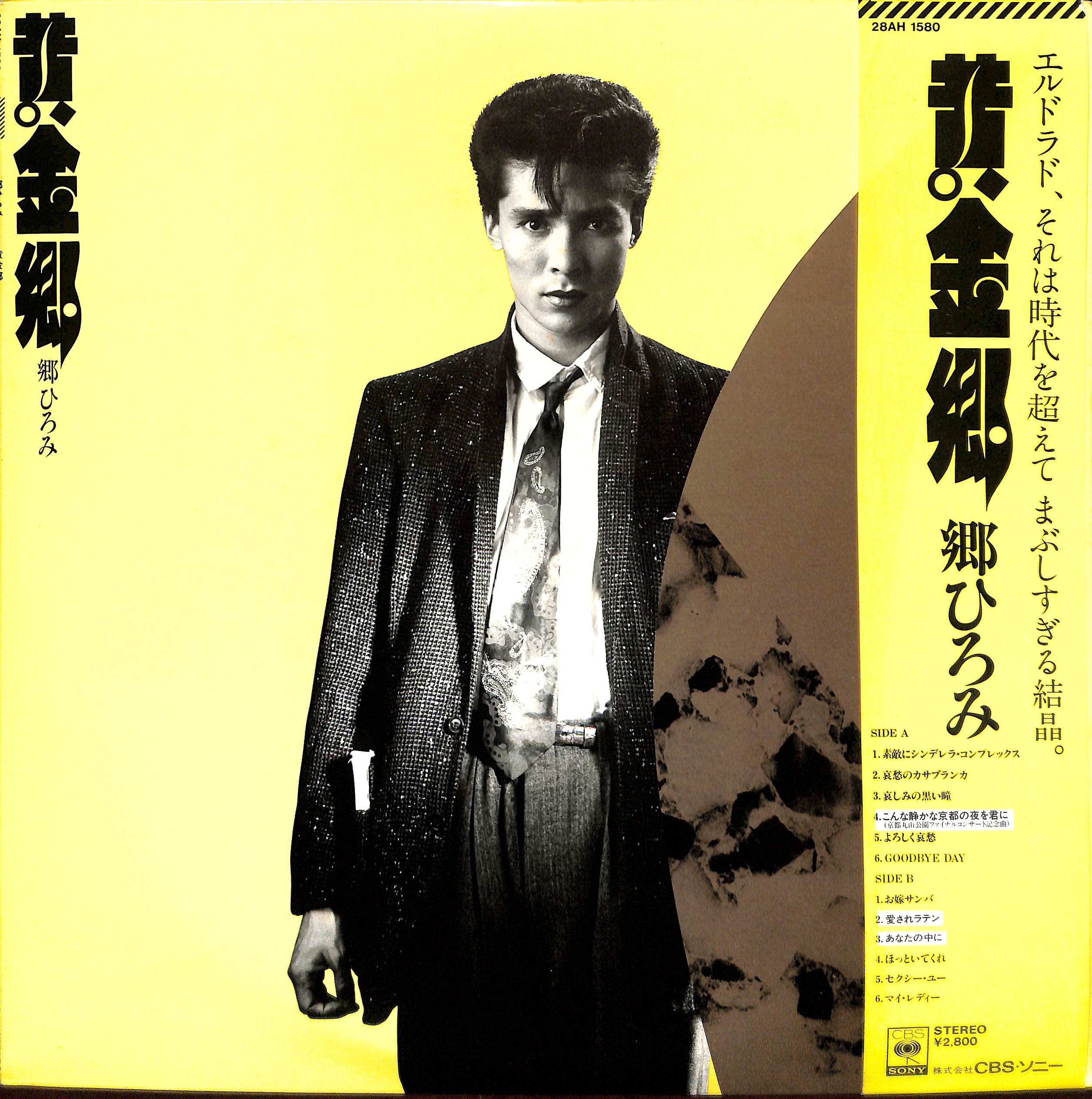 芽瑠璃堂 ＞ 大江千里 『(中古盤) Bedtime Stories(グリーンカラー