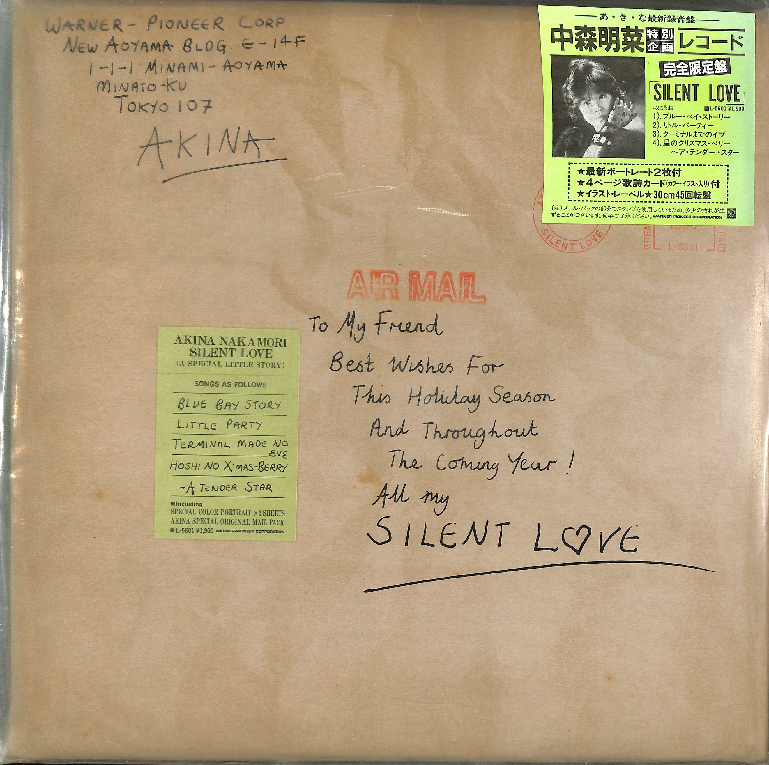 芽瑠璃堂 ＞ 中森明菜 『(中古盤) Silent Love（12インチ