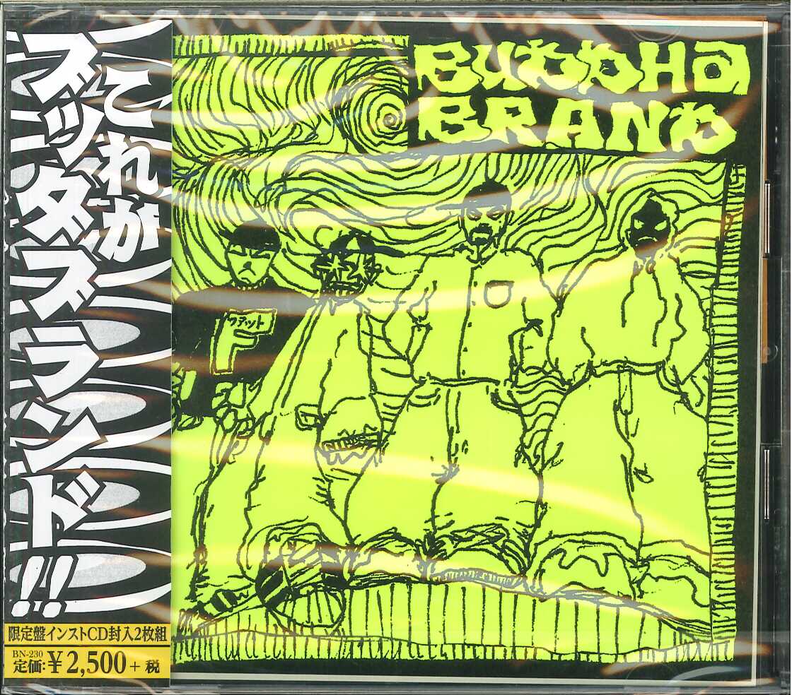 芽瑠璃堂 ＞ BUDDHA BRAND 『これがブッダブランド！(生産限定盤)』BN230