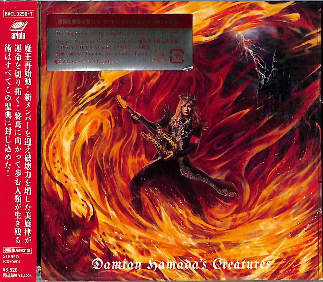 芽瑠璃堂 ＞ DAMIAN HAMADA'S CREATURES 『運命の支配者 (初回限定盤