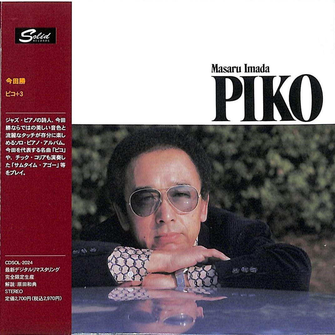 芽瑠璃堂 ＞ 今田勝 『ピコ+3』CDSOL2024