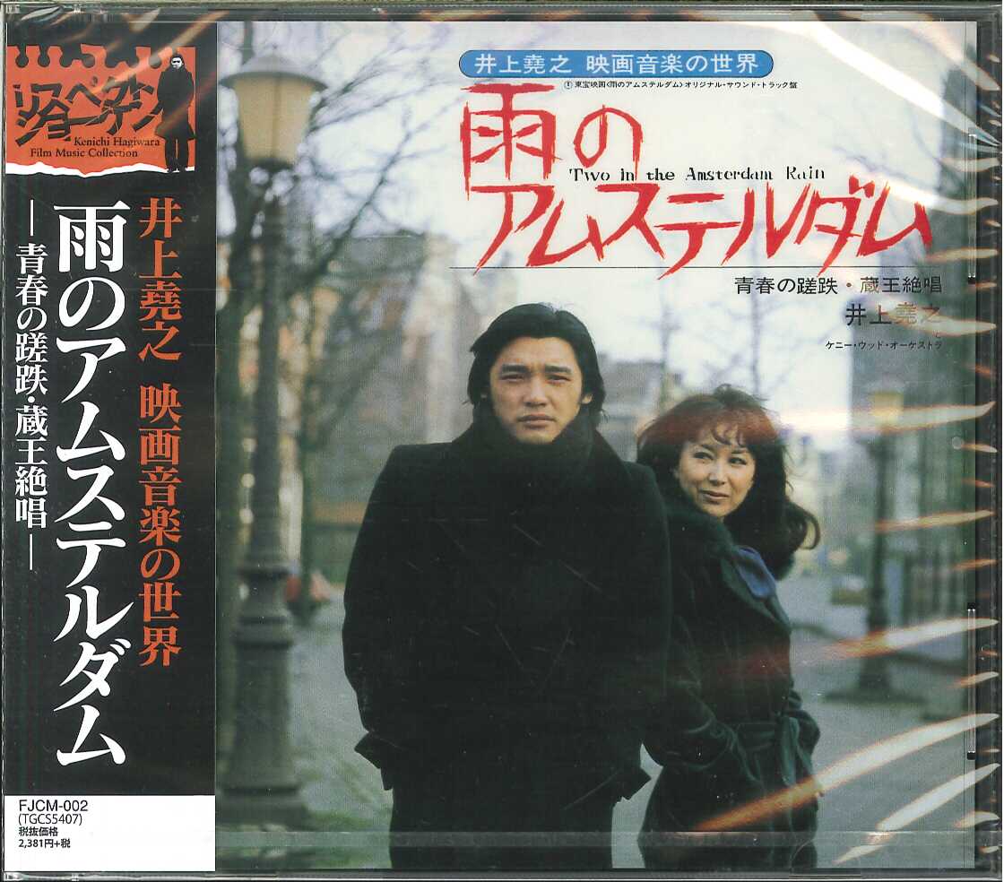 03644『雨のアムステルダム』B2判映画ポスター非売品劇場公開時