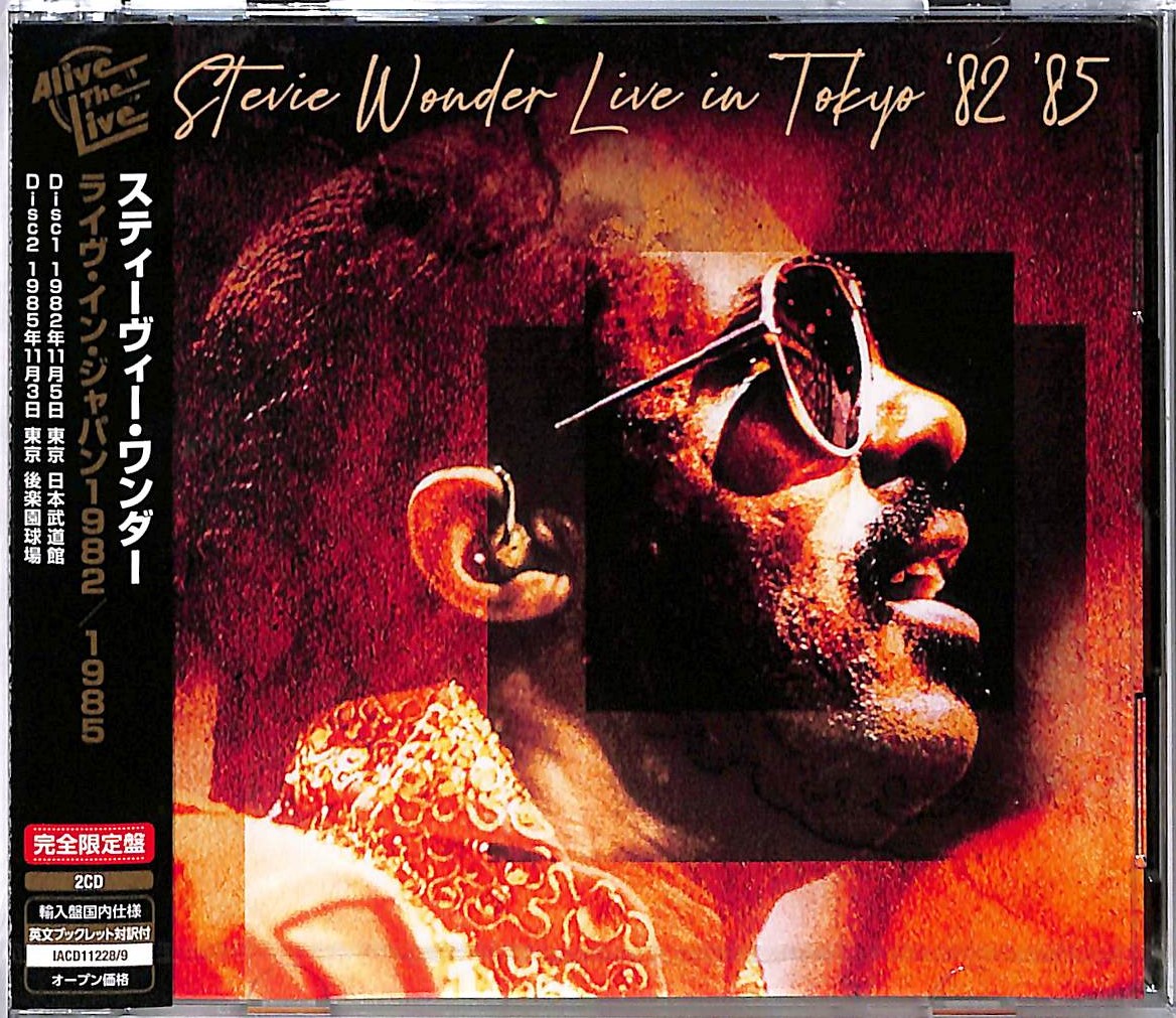芽瑠璃堂 ＞ スティーヴィー・ワンダー 『ライヴ・イン・トーキョー'82