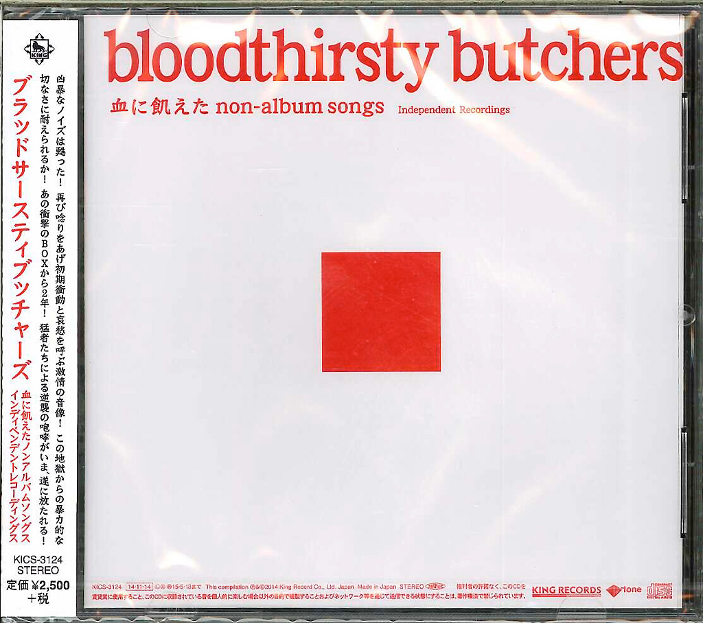 芽瑠璃堂 ＞ BLOODTHIRSTY BUTCHERS 『血に飢えたnon-album songs