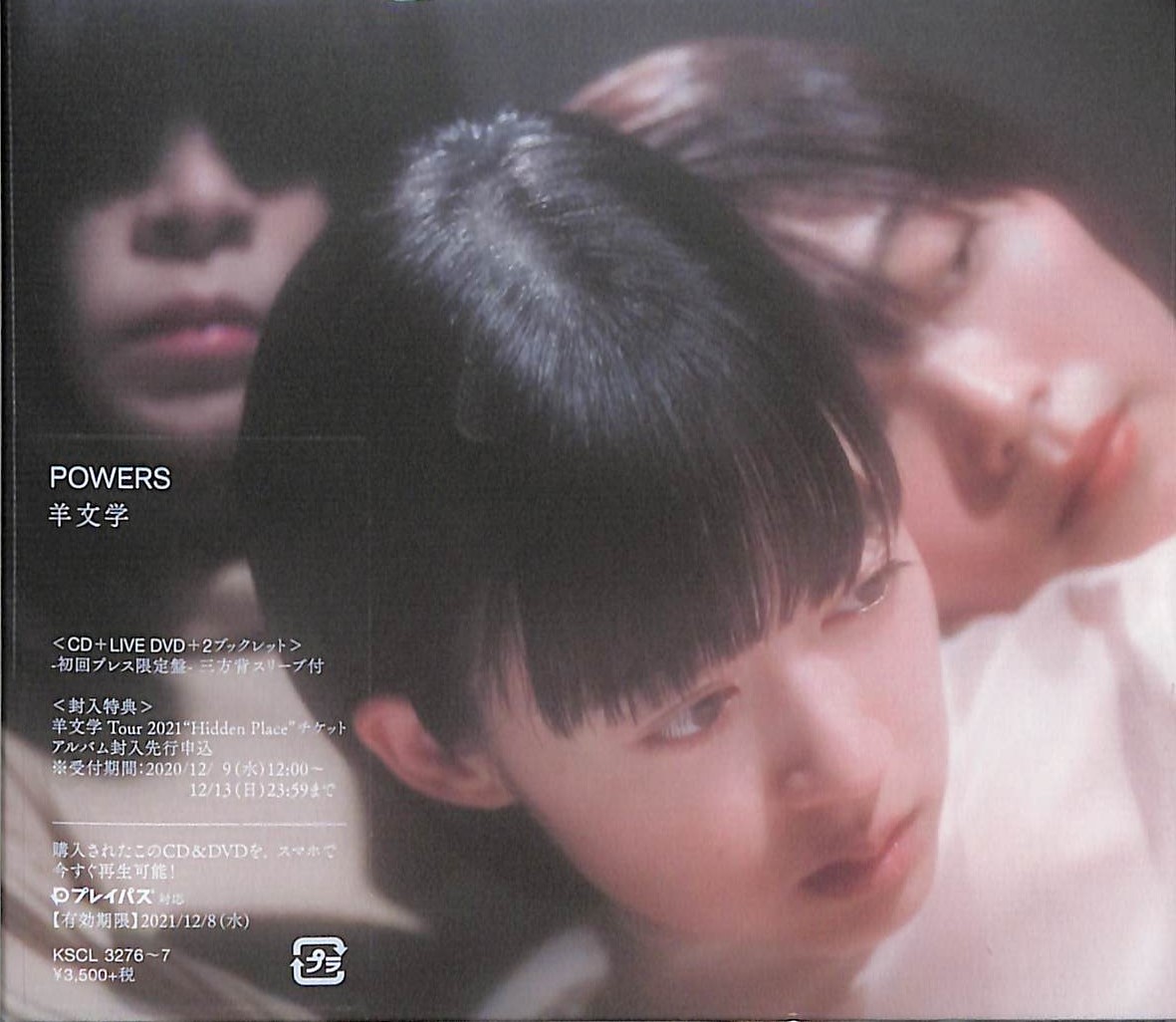 芽瑠璃堂 ＞ 羊文学 『Powers』KSCL3276-77