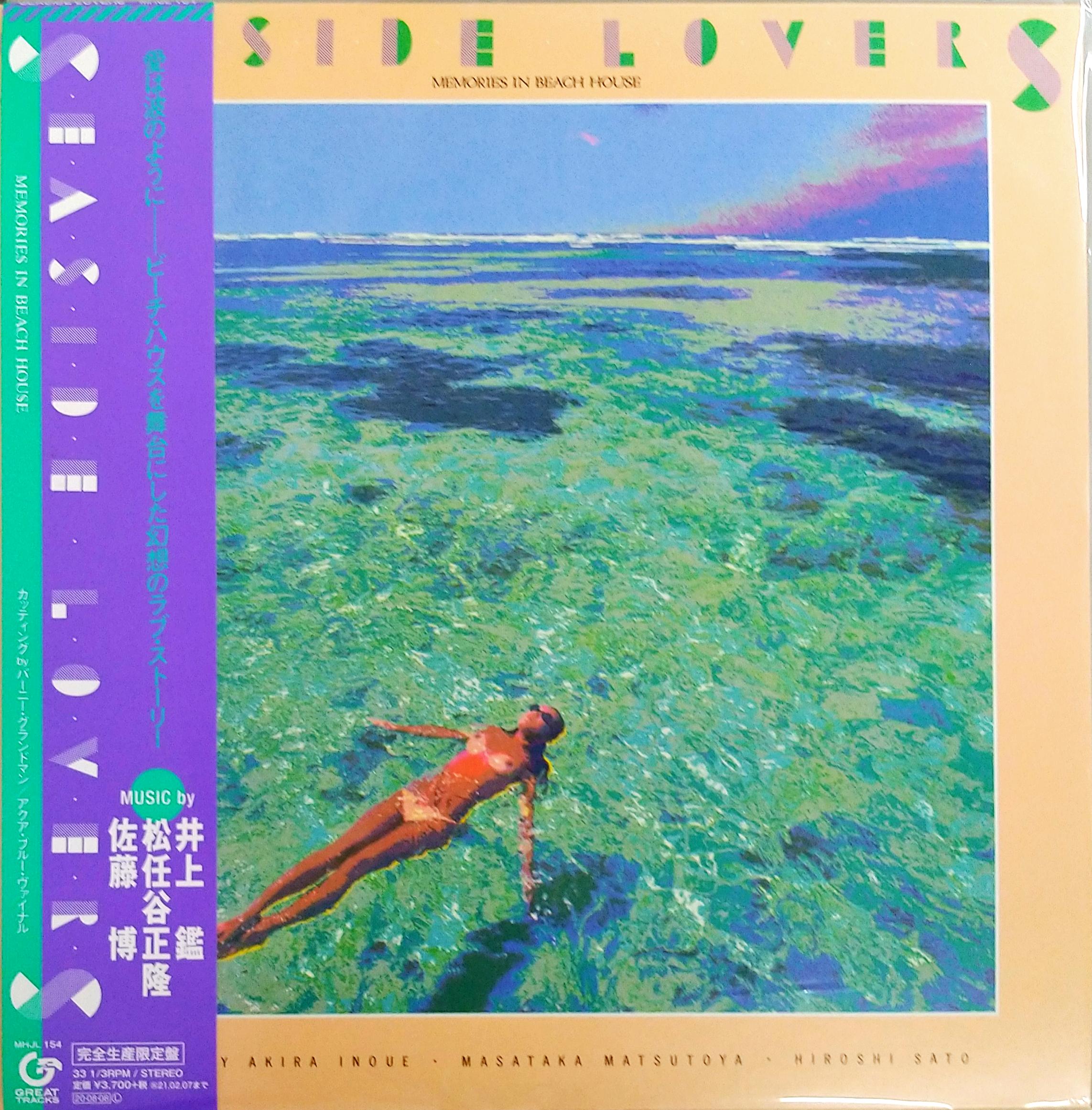 芽瑠璃堂 ＞ 井上鑑、松任谷正隆、佐藤博 『Seaside Lovers - Memories