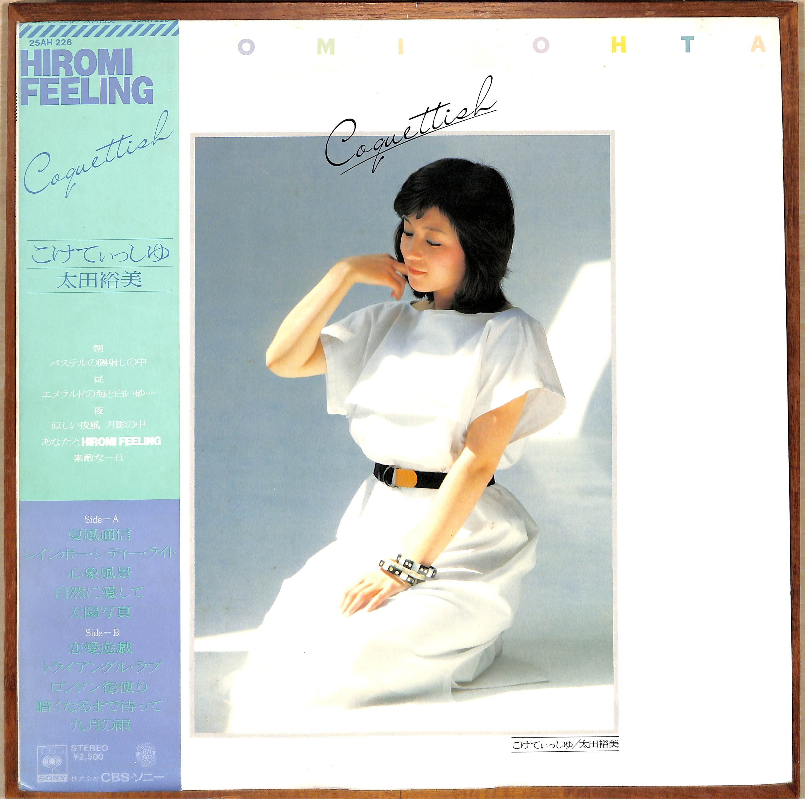 芽瑠璃堂 ＞ 太田裕美 『(中古盤) こけ て ぃ っ しゅ（12インチ